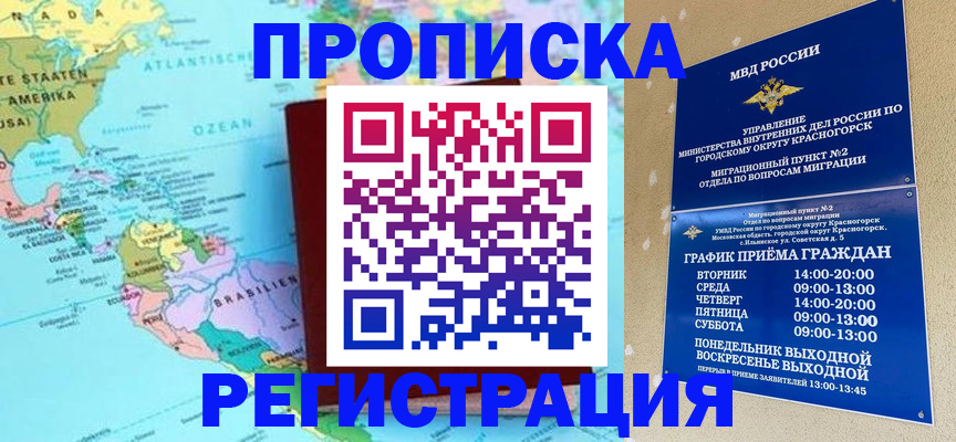 прописка для работы в Чайковском