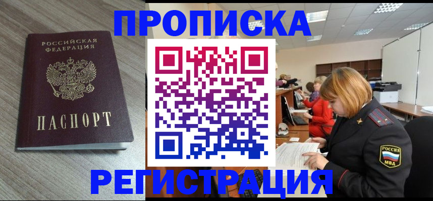 оформление постоянной прописки в Чайковском